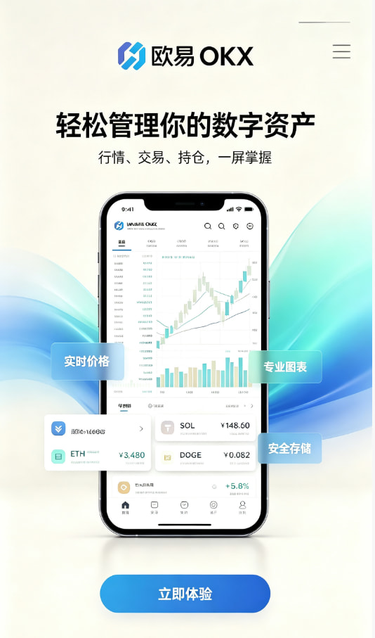 欧交易所app正版入口注册开户流程